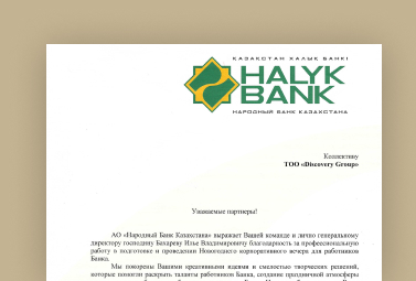 Halyk Bank tomonidan minnatdorchilik xati